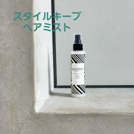 SALONIA SALONIA スタイルキープヘアミストのクチコミ「 今回は私がいつも使っているヘアミスト(スタイリング料)を紹介したいと思います。
SALON.....」(1枚目)