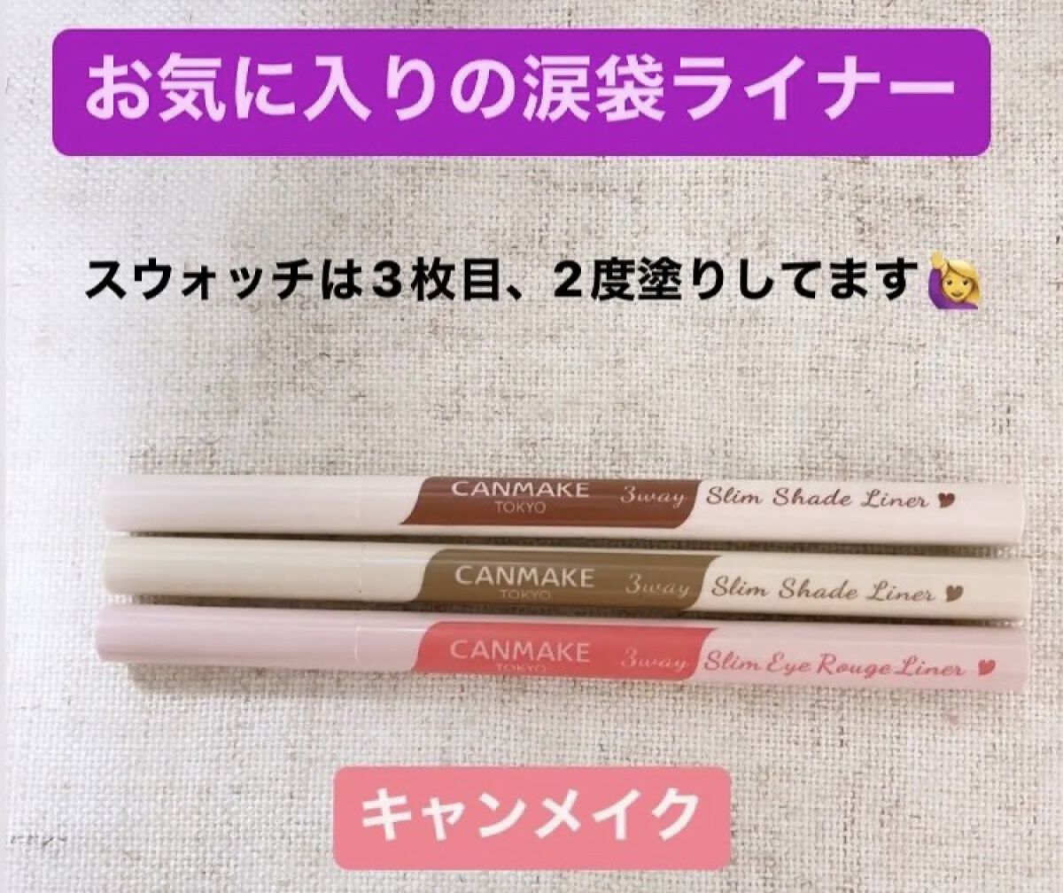 3wayスリムシェードライナー/キャンメイク/リキッドアイライナーを使ったクチコミ（1枚目）