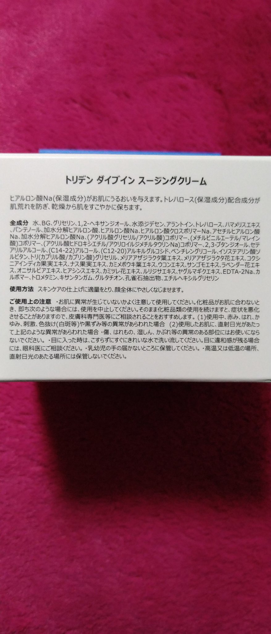 ダイブインスージングクリーム/Torriden/フェイスクリームを使ったクチコミ（2枚目）