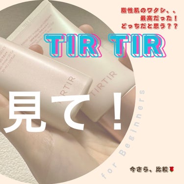 マスクフィットトーンアップクリーム/TIRTIR(ティルティル)/化粧下地を使ったクチコミ（1枚目）