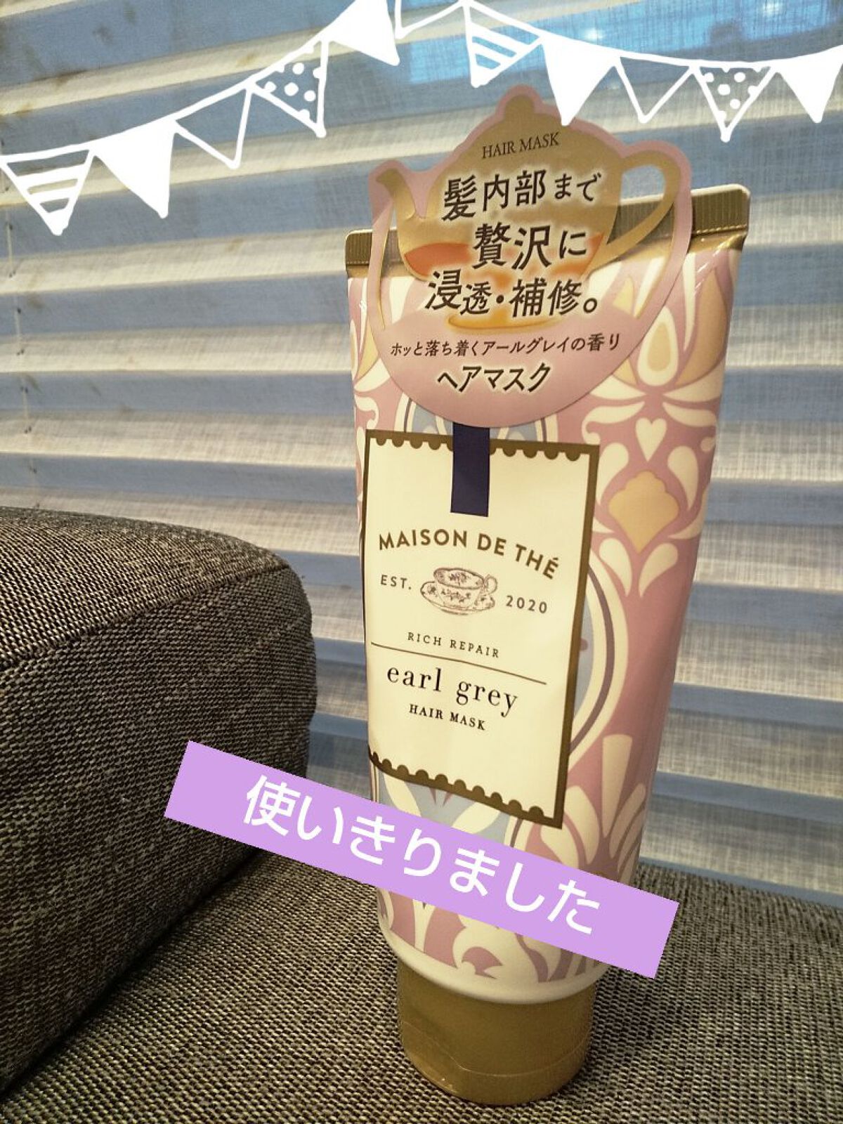 リッチリペア ヘアマスク チューブ/MAISON DE THÉ/ヘアマスク・ヘアパックを使ったクチコミ（1枚目）