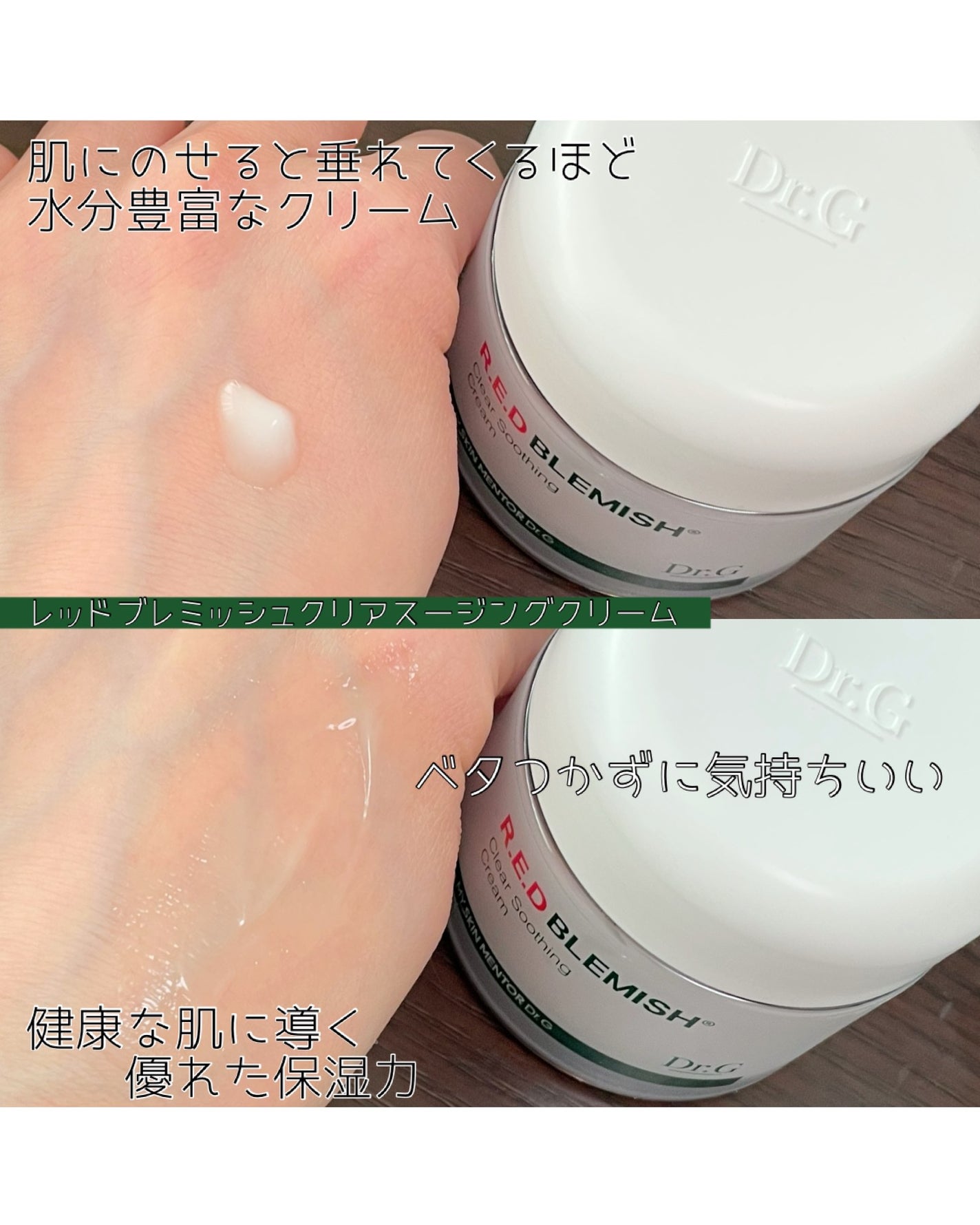 レッドブレミッシュ クリアスージングクリーム/Dr.G/フェイスクリームを使ったクチコミ(4枚目)