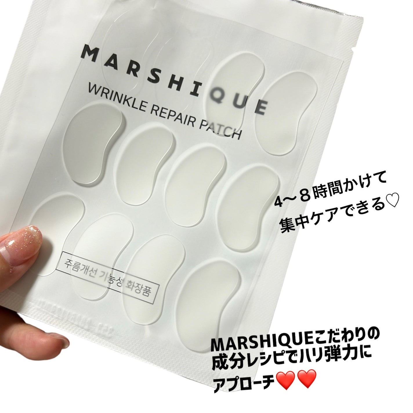 リンクルリペアしわパッチ/MARSHIQUE/その他スキンケアを使ったクチコミ(3枚目)
