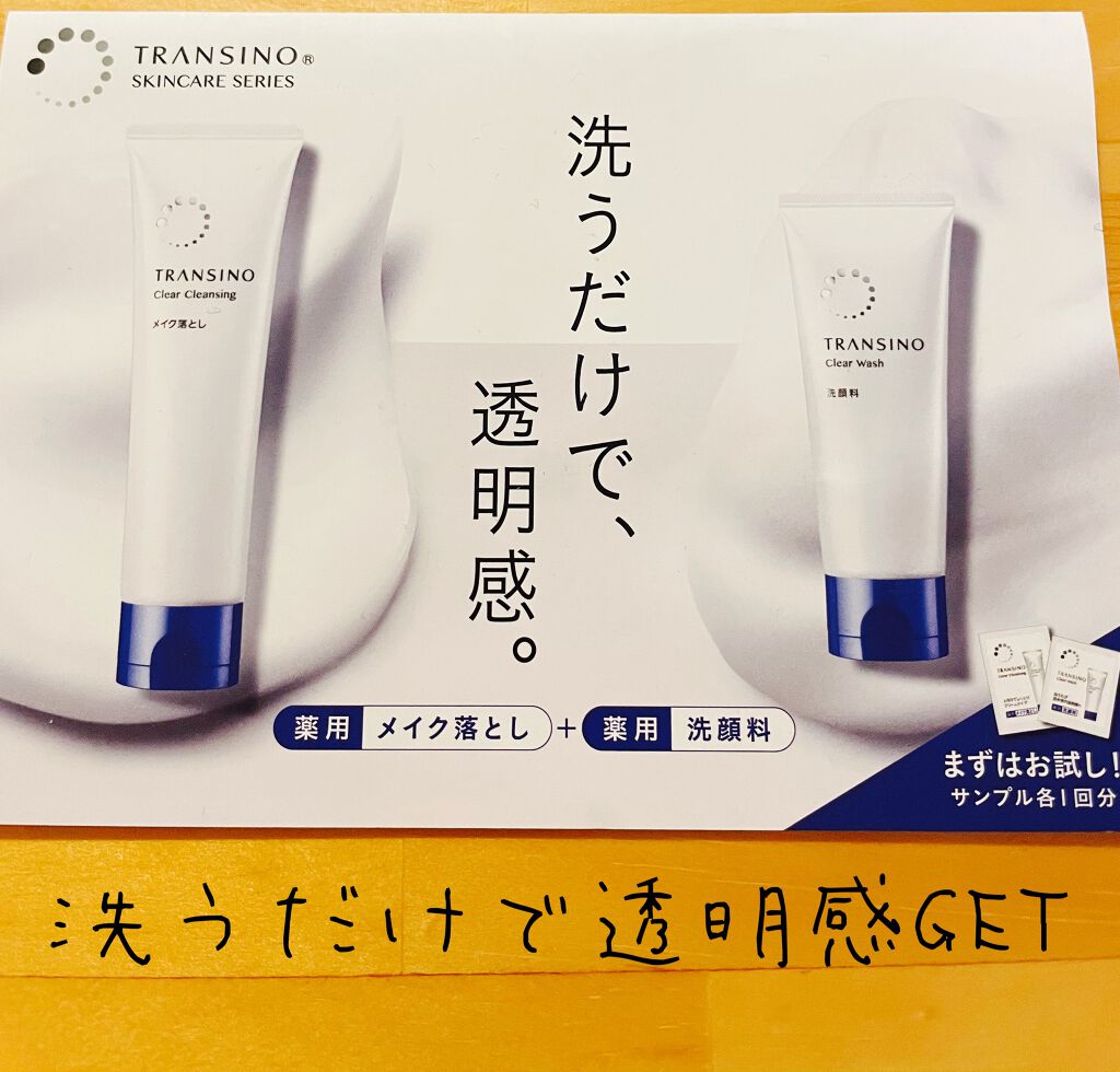 薬用クリアクレンジング/トランシーノ/クレンジングクリームを使ったクチコミ（1枚目）