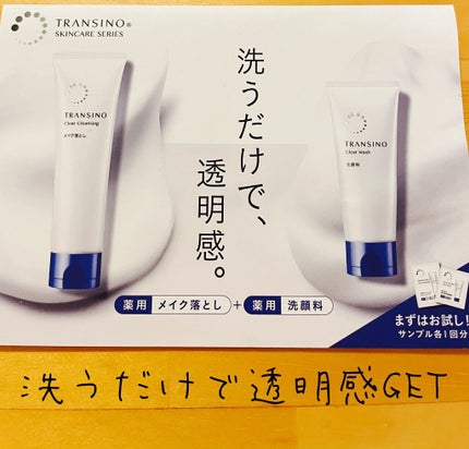 薬用クリアクレンジング/トランシーノ/クレンジングクリームを使ったクチコミ(1枚目)