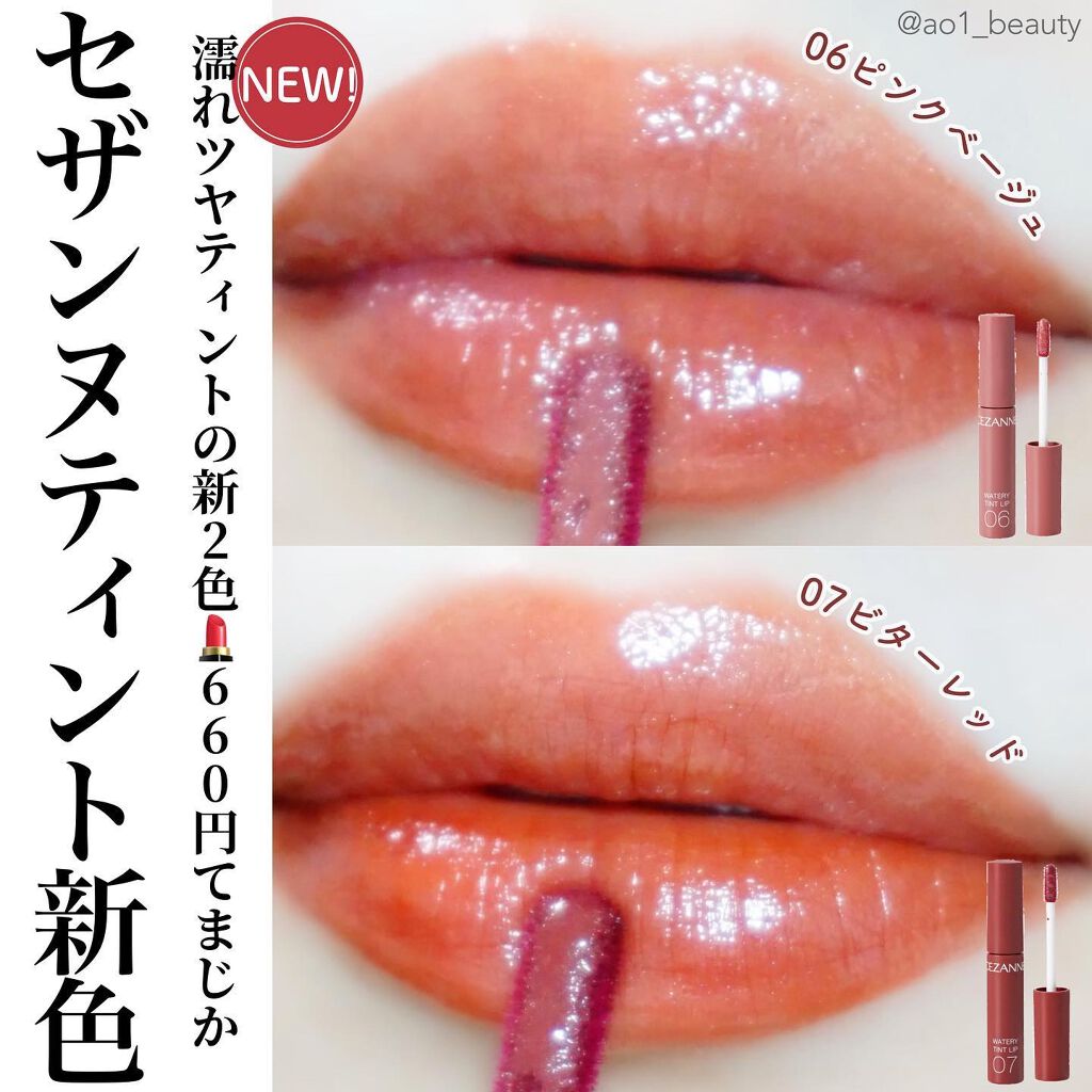 ウォータリーティントリップ/CEZANNE/リップティントを使ったクチコミ(1枚目)