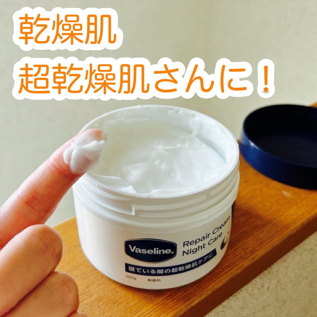 ヴァセリンリペアクリームナイトケア/ヴァセリン/ボディクリームを使ったクチコミ（3枚目）