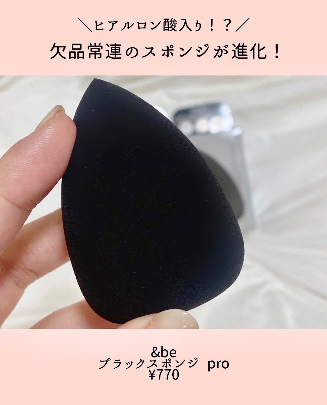 &be ブラックスポンジ/&be/パフ・スポンジを使ったクチコミ(2枚目)