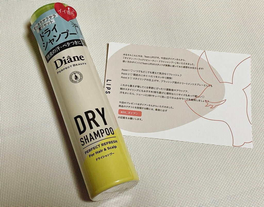 パーフェクトビューティードライシャンプー フレッシュシトラスペアの香り/ダイアン/ドライシャンプーを使ったクチコミ(1枚目)