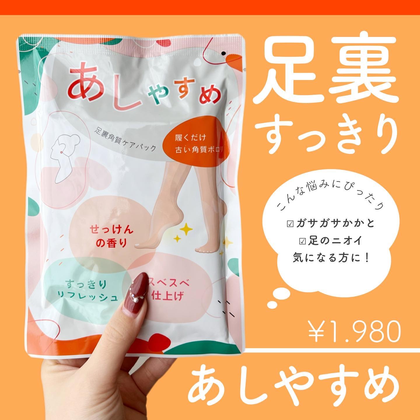 あしやすめ 足裏角質ケアパック/鎌倉ライフ/レッグ・フットケアを使ったクチコミ（1枚目）