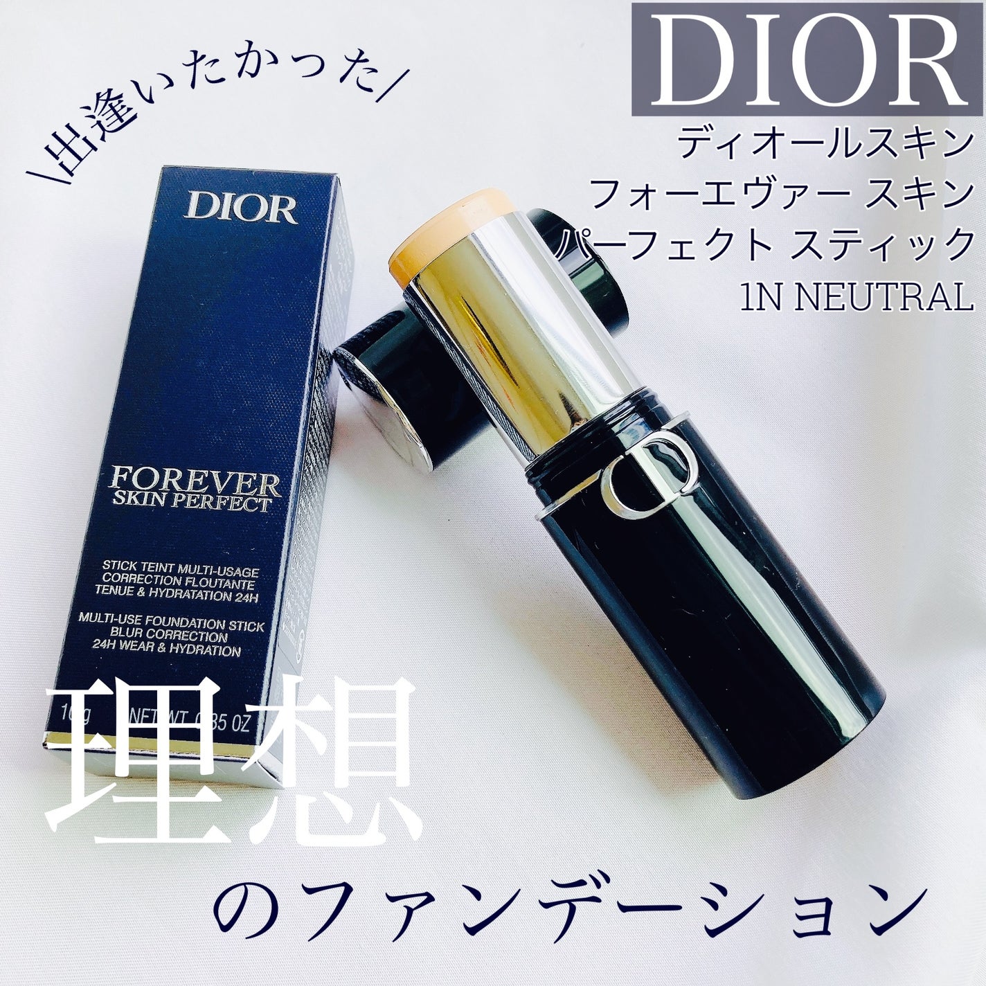 ディオールスキン フォーエヴァー スキン パーフェクト スティック/Dior/その他ファンデーションを使ったクチコミ(1枚目)