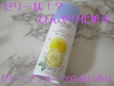 VECUA Honey ワンダーハニー クールクールスパークリングスムーサーのクチコミ「ひんやり気持ち良い収れん化粧水！

昨年に購入して1年越しに使うアイテムです☺️

今年版も売.....」（1枚目）