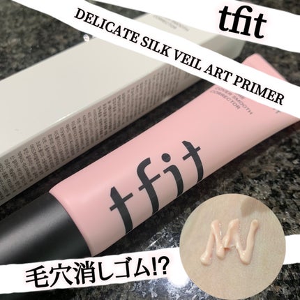 デリケートシルクベールアートプライマー/TFIT/化粧下地を使ったクチコミ(1枚目)