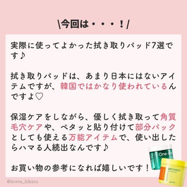 ひかる｜肌悩み・成分・効果重視のスキンケア🌷 on LIPS 「他の投稿はこちらから🌟→ @korea_hikaru超万能✨韓..」（2枚目）