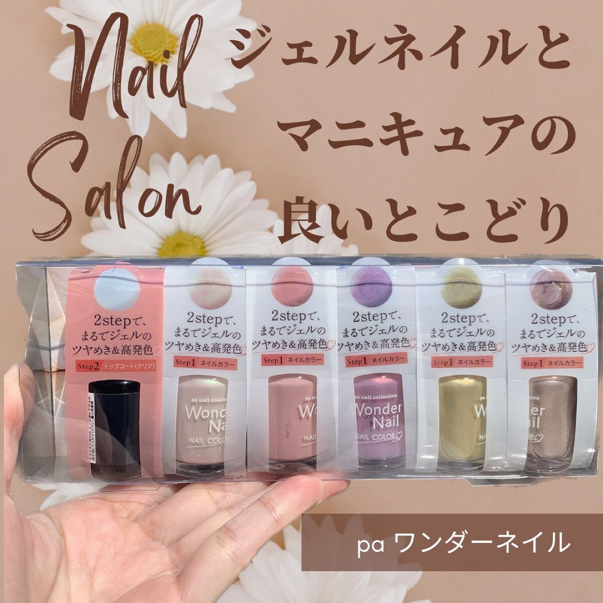 pa ワンダーネイル トップコート/pa nail collective/ネイルトップコートを使ったクチコミ（1枚目）