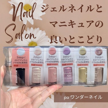 pa ワンダーネイル/pa nail collective/マニキュアを使ったクチコミ（1枚目）