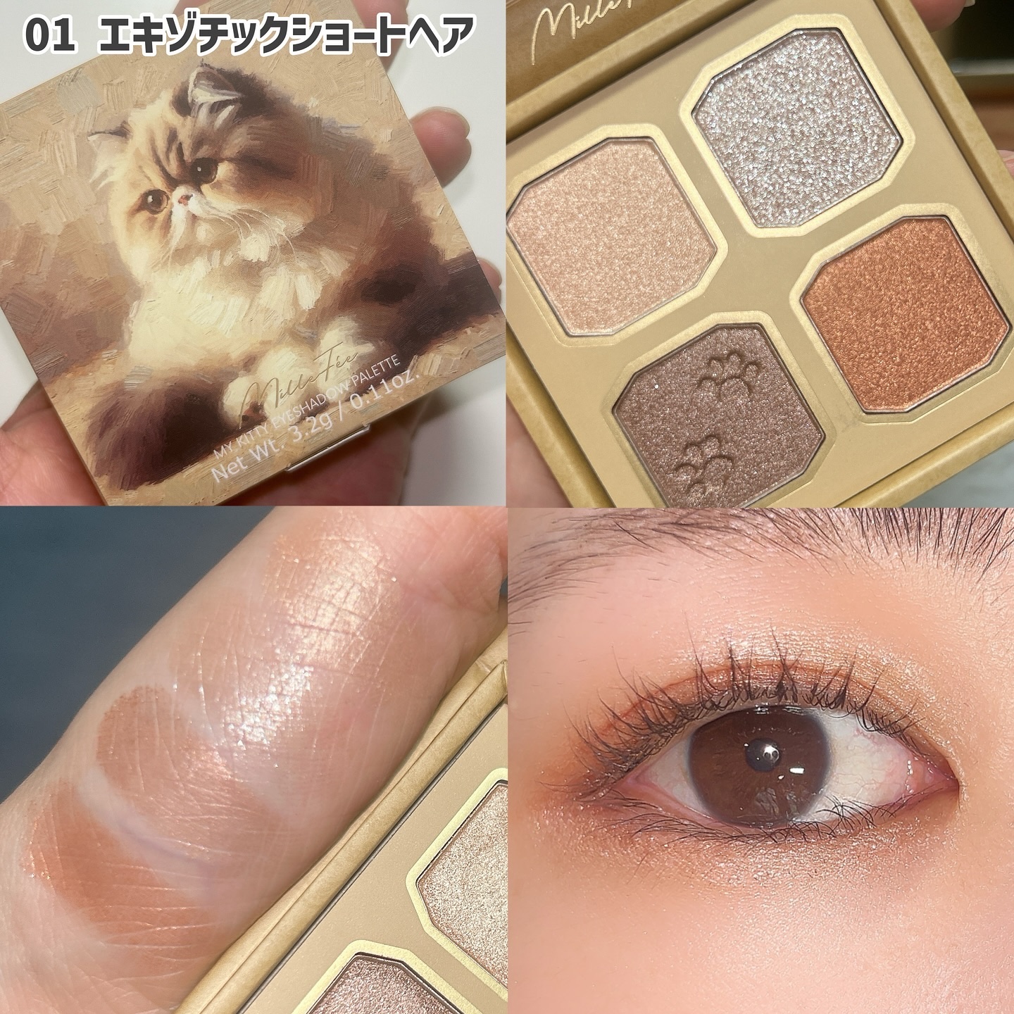 マイキティアイパレット/MilleFée/アイシャドウパレットを使ったクチコミ（3枚目）