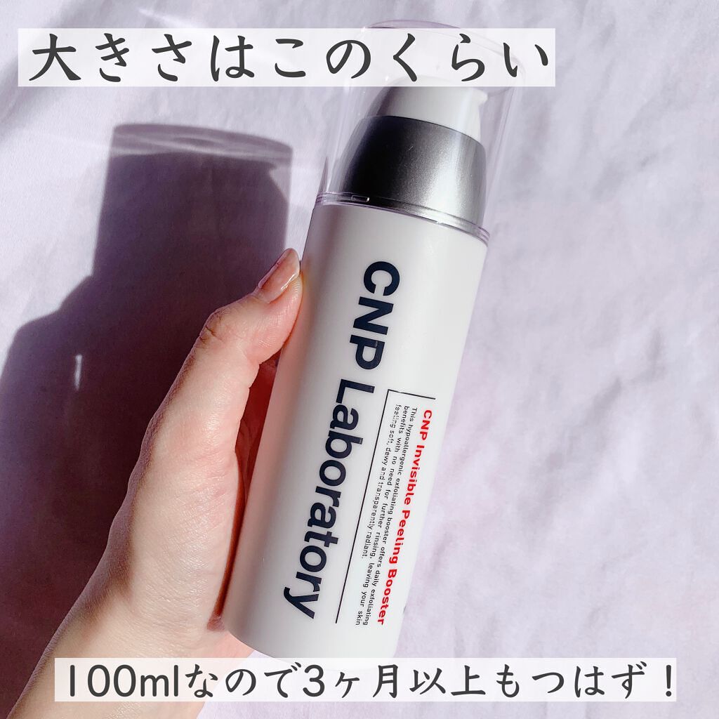 インビジブルピーリングブースターエッセンス/CNP Laboratory/ブースター・導入液を使ったクチコミ（2枚目）