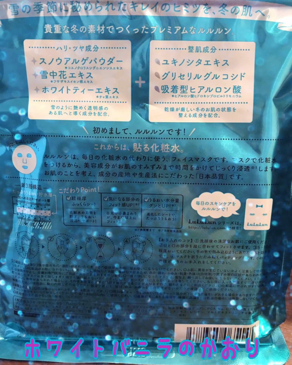 プレミアムルルルン 雪（ホワイトバニラの香り）/ルルルン/シートマスク・パックを使ったクチコミ（2枚目）