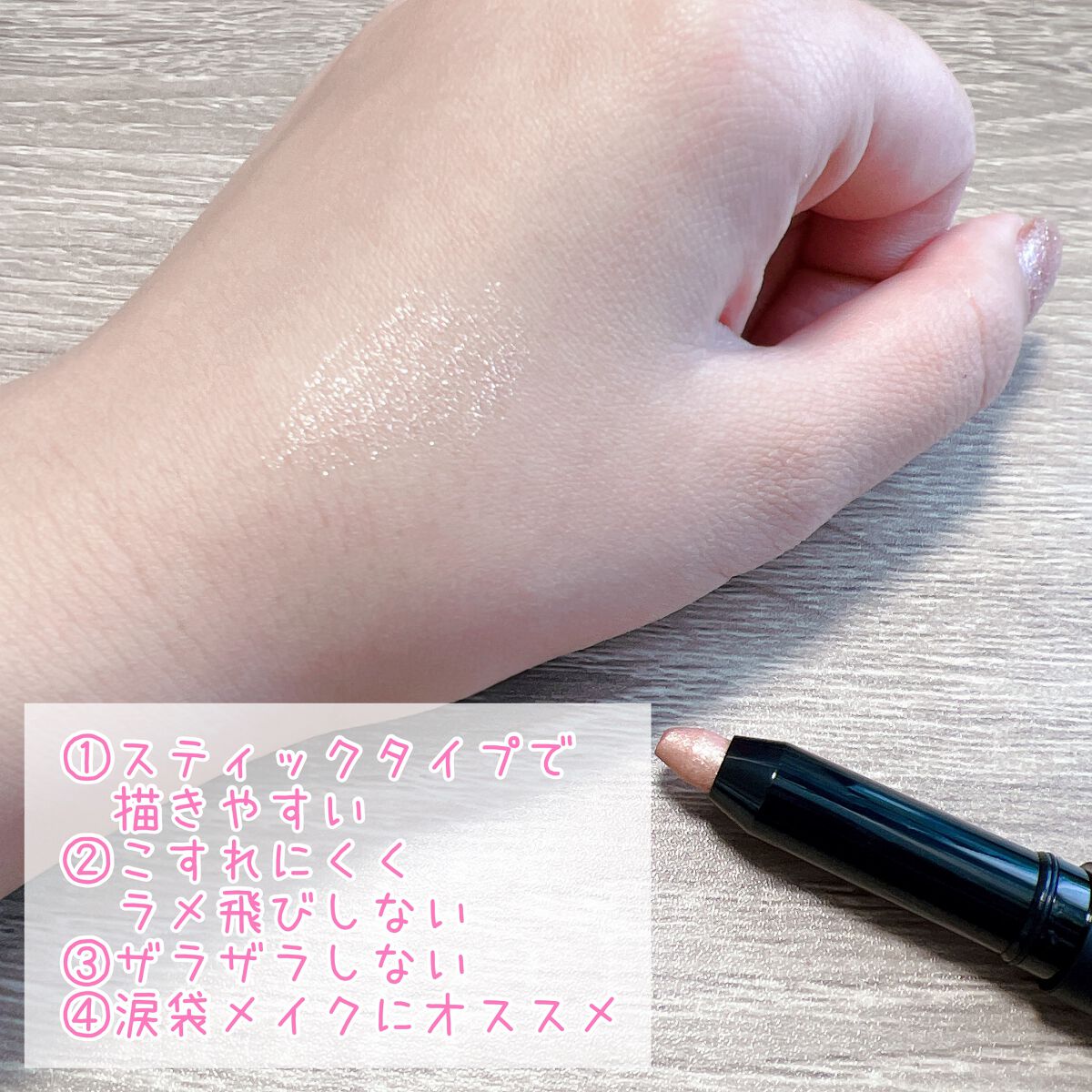 エーメイク グリッタースティック/A/mAke/グリッターを使ったクチコミ（2枚目）