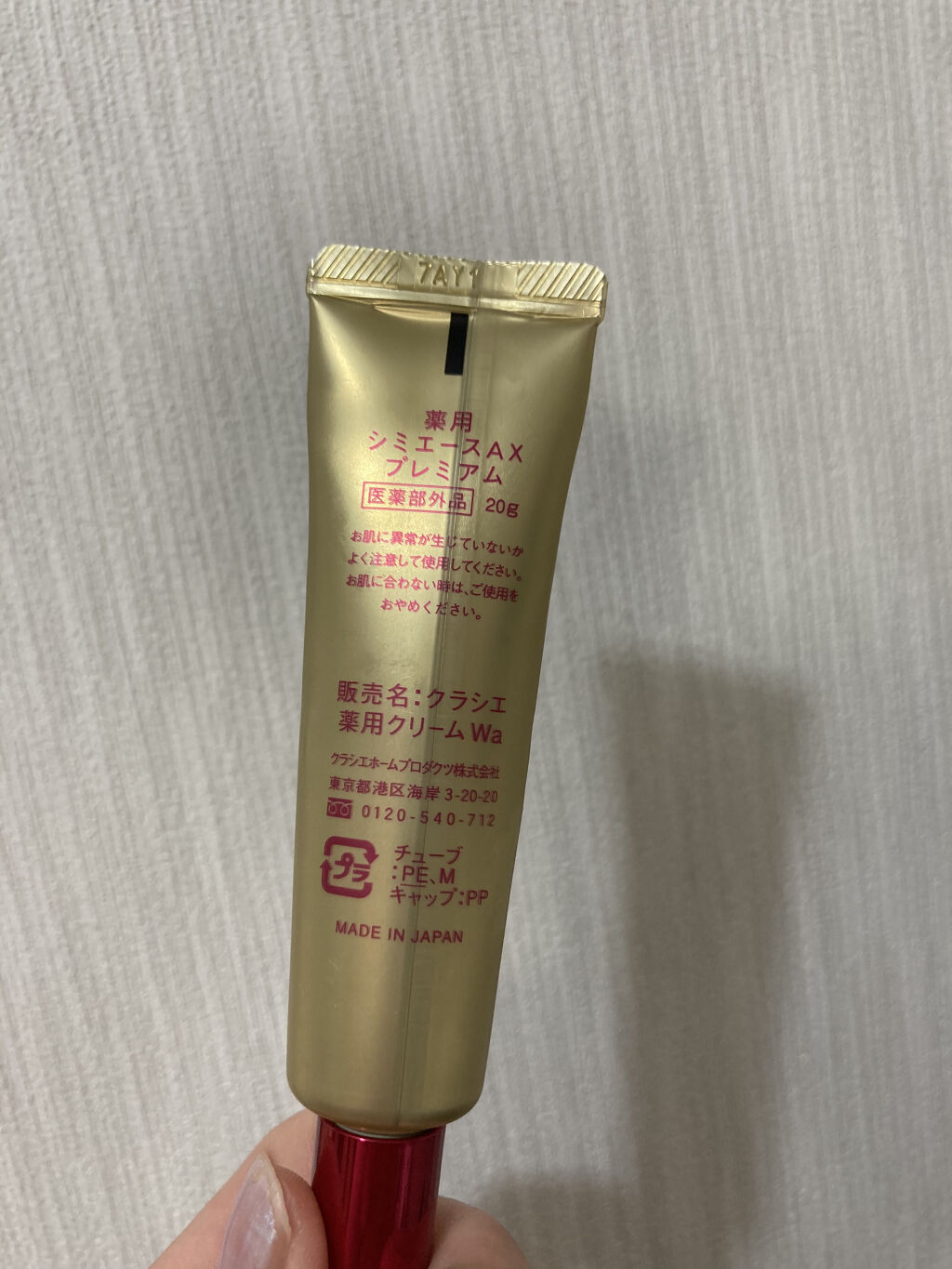 シミエース 薬用シミエースAX Premiumのクチコミ「トラネキサム酸とビタミンA、B、C配合に惹かれて購入。

シミエースAXプレミアム

Wの有効.....」（2枚目）