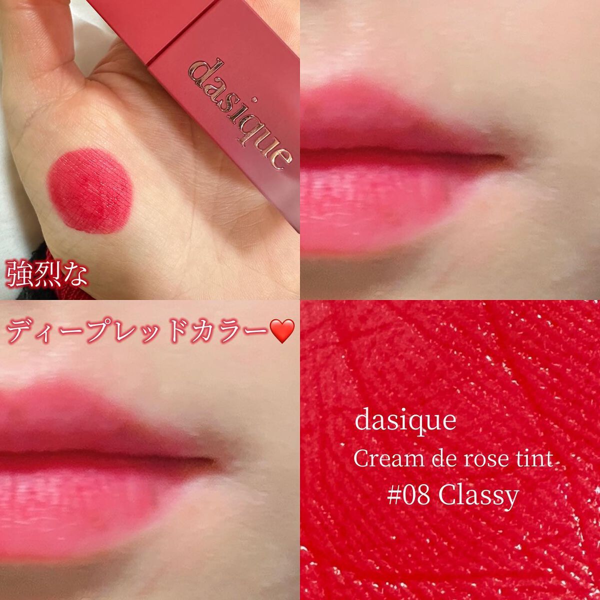 クリームドゥローズティント/dasique/リップティントを使ったクチコミ(6枚目)