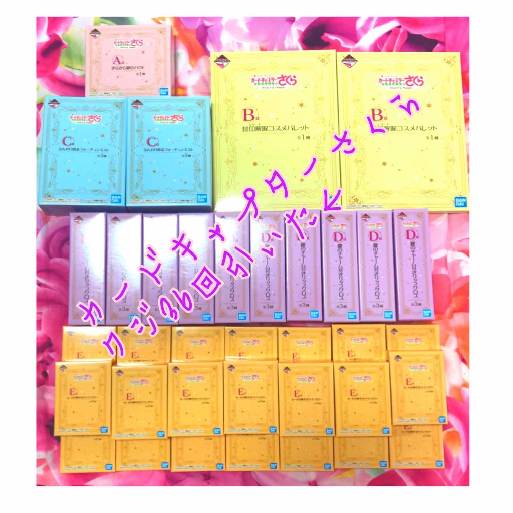 一番コフレ アニメ カードキャプターさくら クリアカード編/BANDAI SPIRITS/メイクアップキットを使ったクチコミ(1枚目)