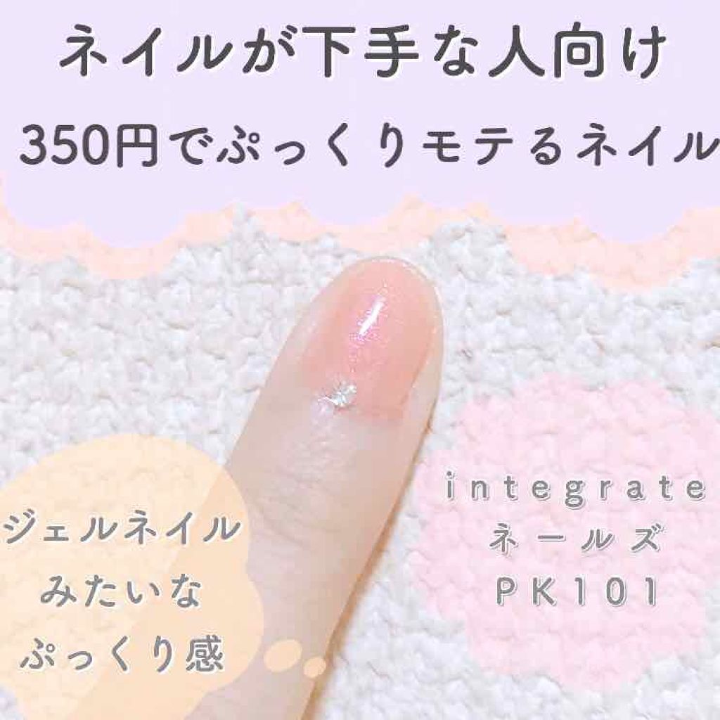 ネールズ N/インテグレート/マニキュアを使ったクチコミ（1枚目）