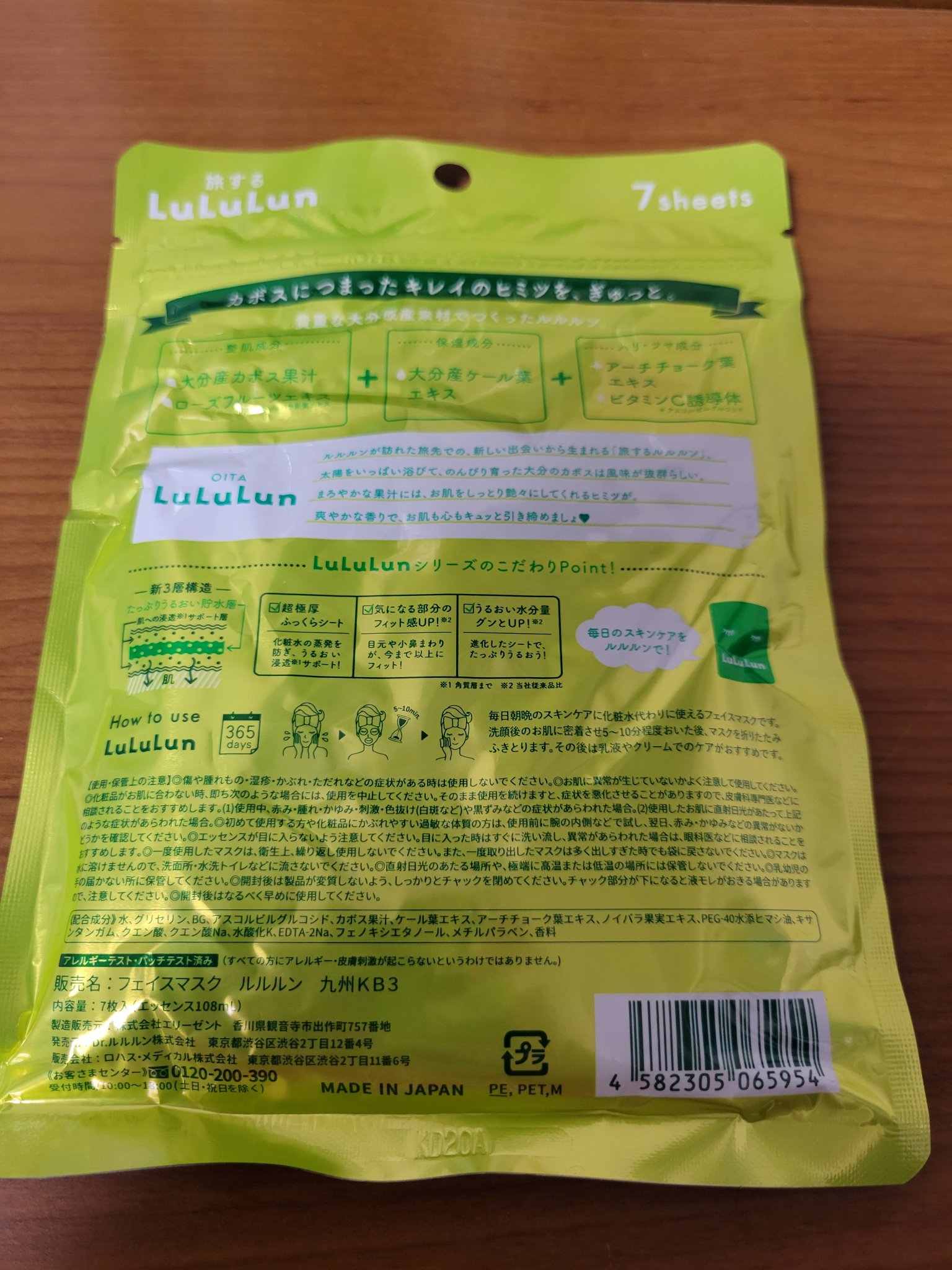 九州ルルルン（カボスの香り）/ルルルン/シートマスク・パックを使ったクチコミ（2枚目）