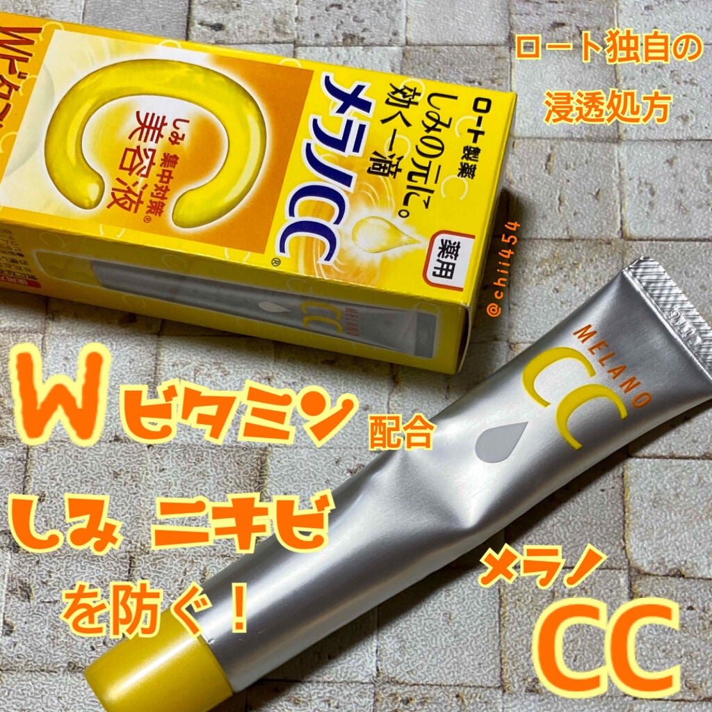 薬用 しみ 集中対策 美容液/メラノCC/美容液を使ったクチコミ(1枚目)