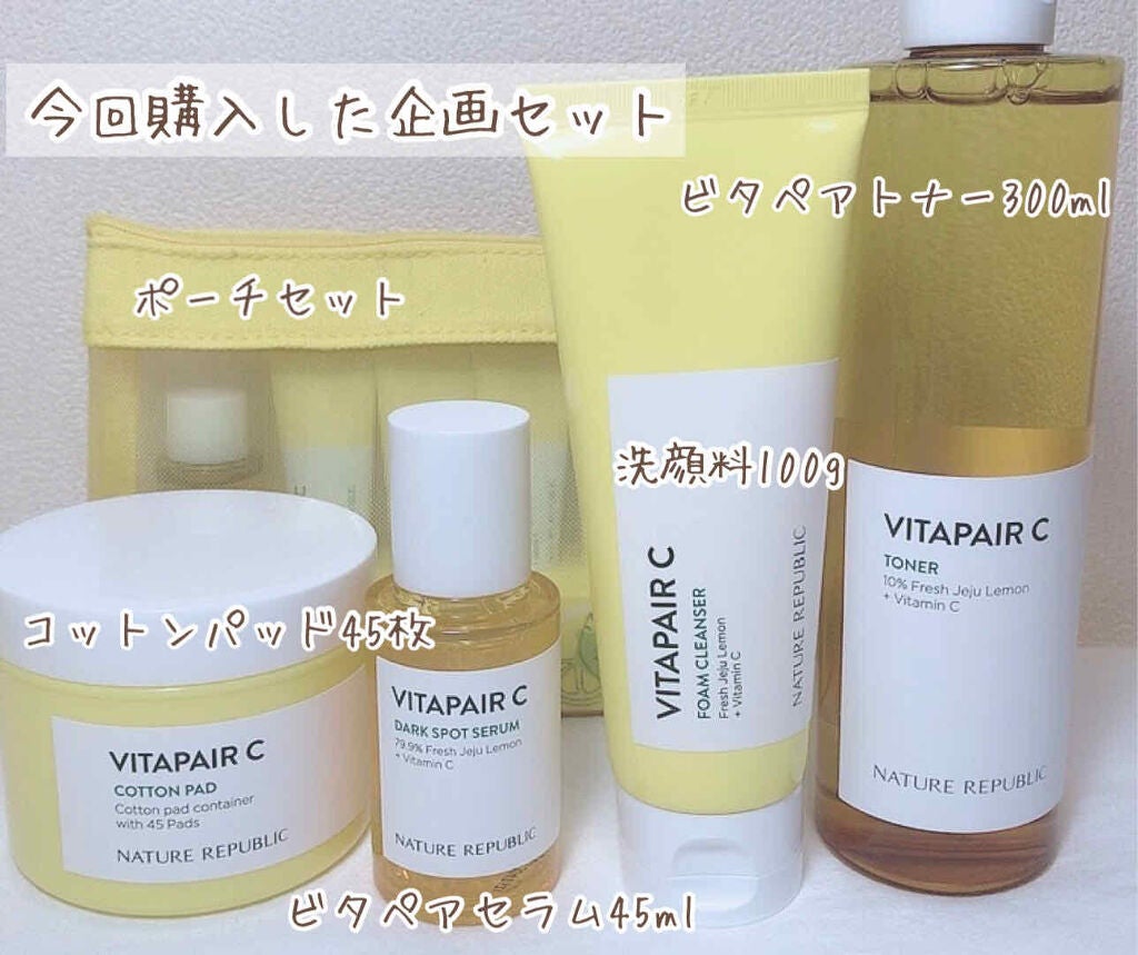 ビタペアC 集中美容液スペシャルセット/ネイチャーリパブリック/美容液を使ったクチコミ(2枚目)