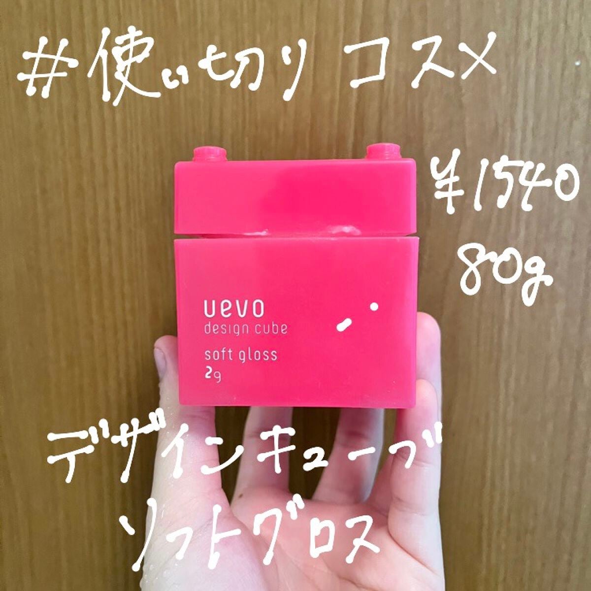 デザインキューブ ソフトグロス/ウェーボ デザインキューブ/ヘアジェルを使ったクチコミ(1枚目)