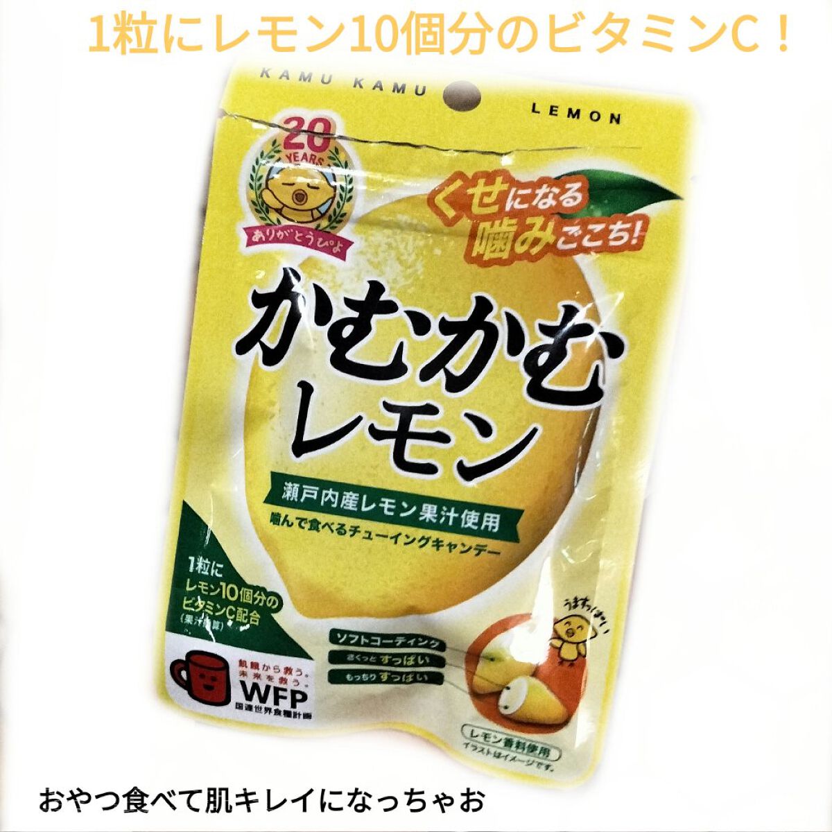 かむかむレモン/三菱食品/食品を使ったクチコミ（1枚目）