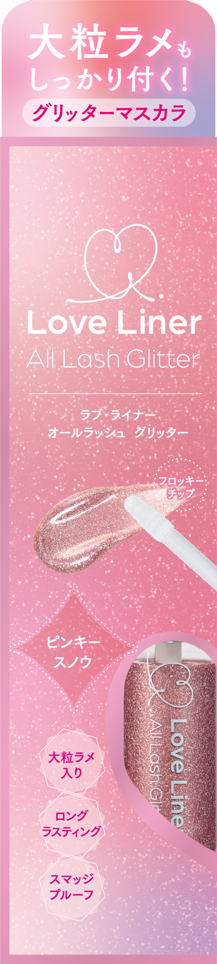 ピンキースノウ