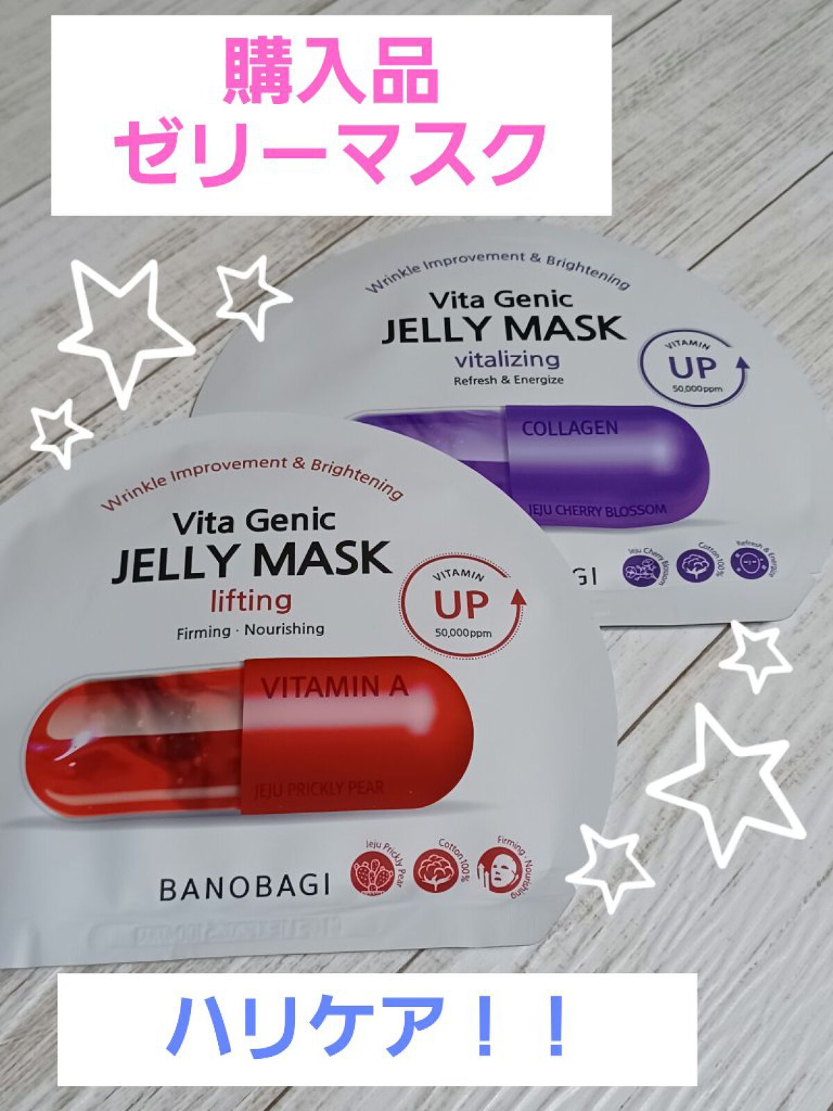 ビタ ジェニックゼリーマスク ハイドレイティング/BANOBAGI/シートマスク・パックを使ったクチコミ（1枚目）