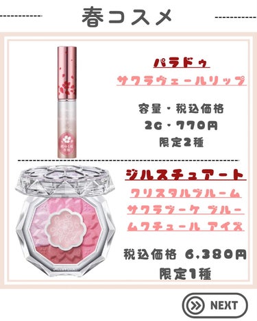 ジルスチュアート ブルームドロップ リップ＆チーク シフォン 103 sakura blush<サクラブーケ>（限定）/JILL STUART/ジェル・クリームチークを使ったクチコミ（2枚目）