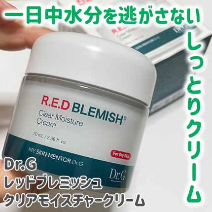 レッドブレミッシュ クリアモイスチャークリーム/Dr.G/フェイスクリームを使ったクチコミ(1枚目)