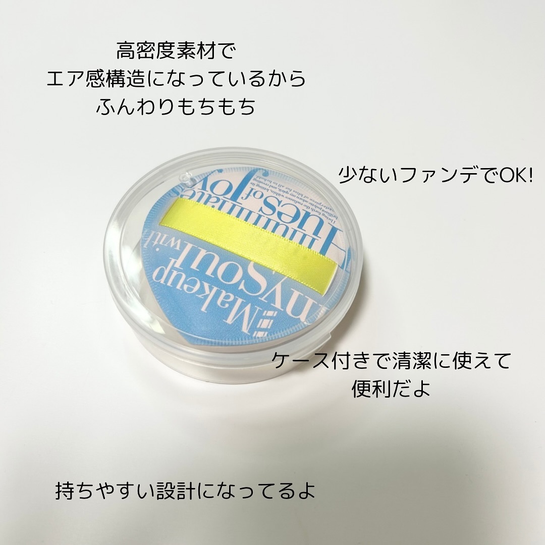 マシュマロパフ/シャープスタイル/パフ・スポンジを使ったクチコミ（2枚目）