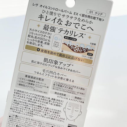 オイルコントロールバーム EX /レヴ /化粧下地を使ったクチコミ(4枚目)