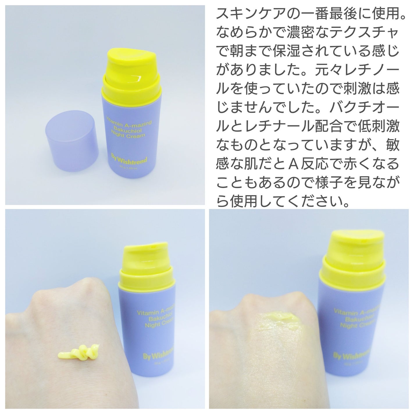ビタミンA-mazingバクチオールナイトクリーム/By Wishtrend/フェイスクリームを使ったクチコミ(2枚目)