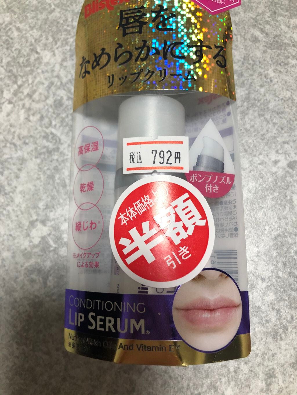 コンディショニングリップセラム/Blistex/リップクリームを使ったクチコミ(1枚目)