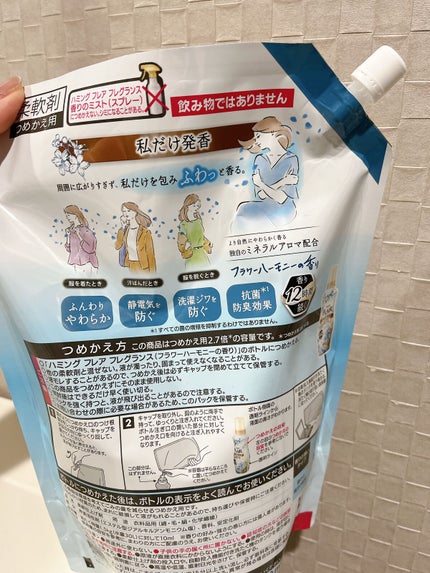 ハミング フレア フレグランス フラワーハーモニーの香り/ハミングフレア/柔軟剤を使ったクチコミ(2枚目)