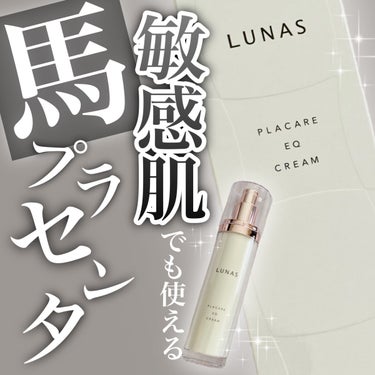 LUNAS (ルーナス) プラケアEQクリームのクチコミ「*･゜ﾟ･*:.｡..｡.:*･''･*:.｡. .｡.:*･゜ﾟ･*


　　LUNAS

.....」（1枚目）