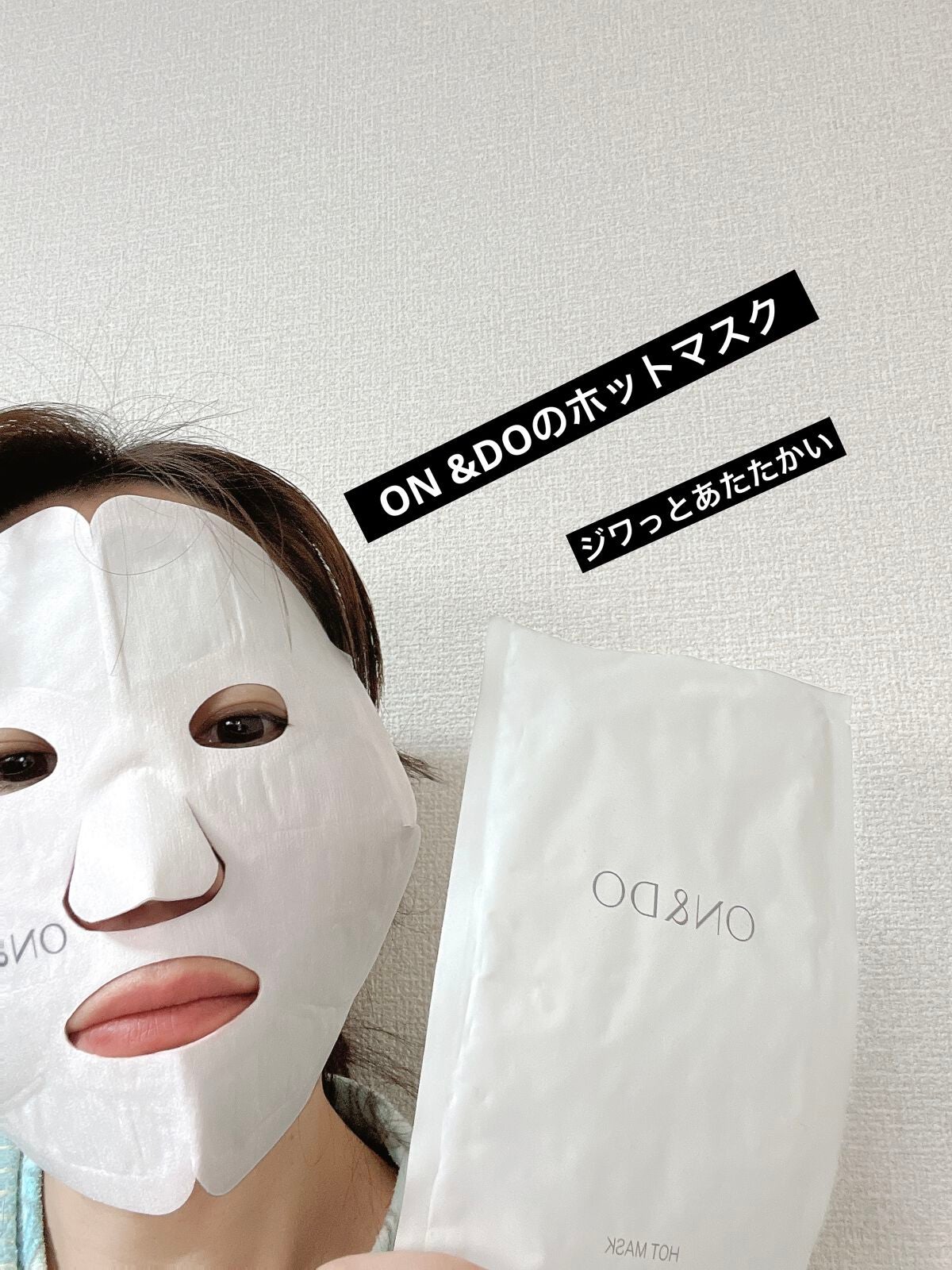 ホットマスク/ON&DO/その他スキンケアグッズを使ったクチコミ(1枚目)