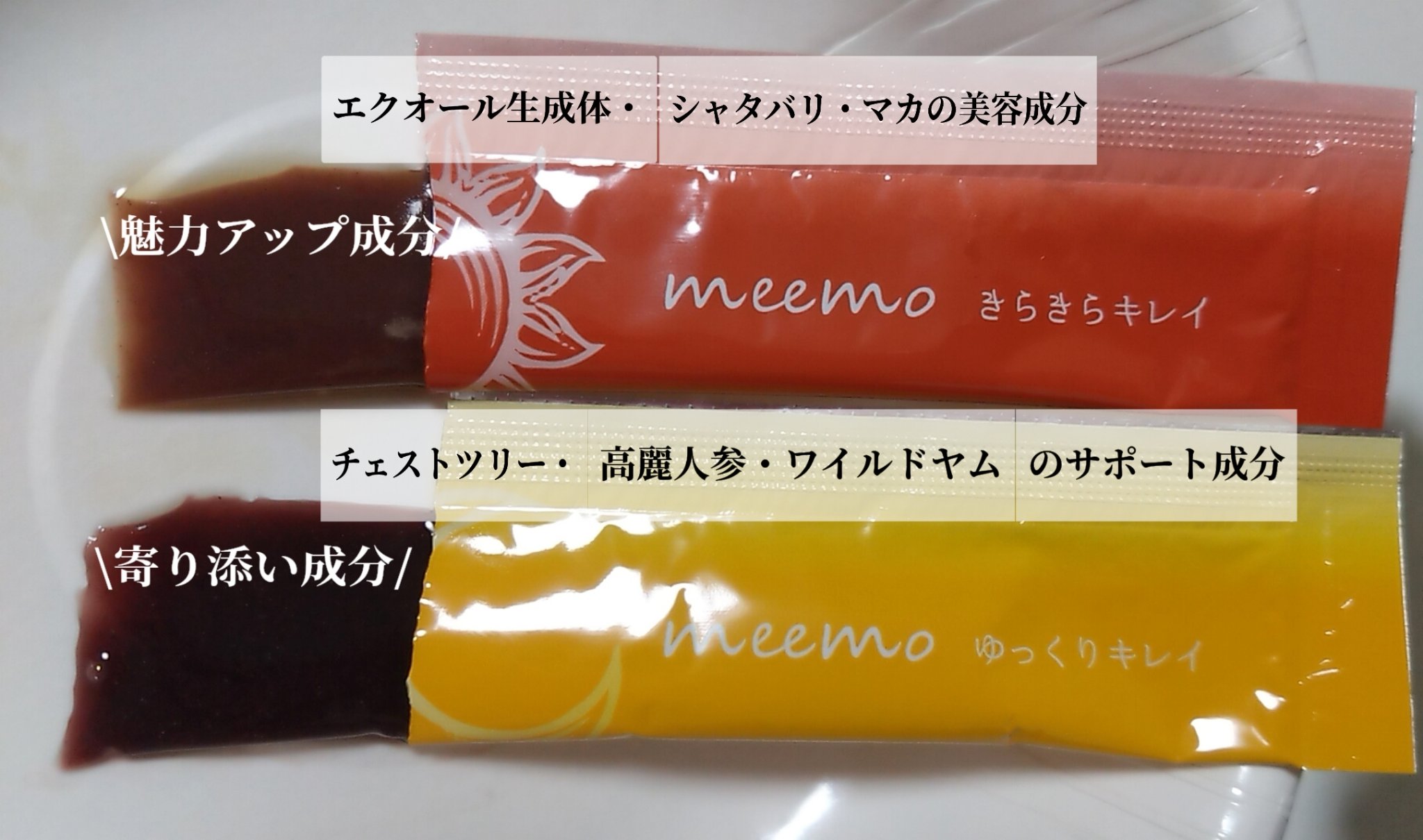 meemo/meemo/健康サプリメントを使ったクチコミ（2枚目）