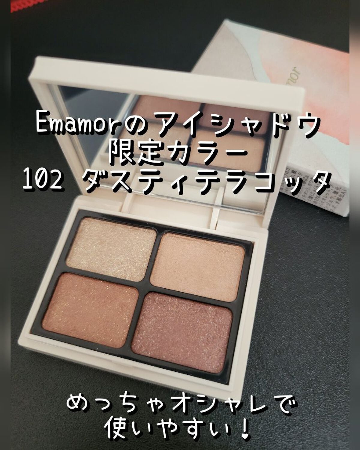 ニュアンスカラーアイズ/Enamor/アイシャドウパレットを使ったクチコミ(1枚目)