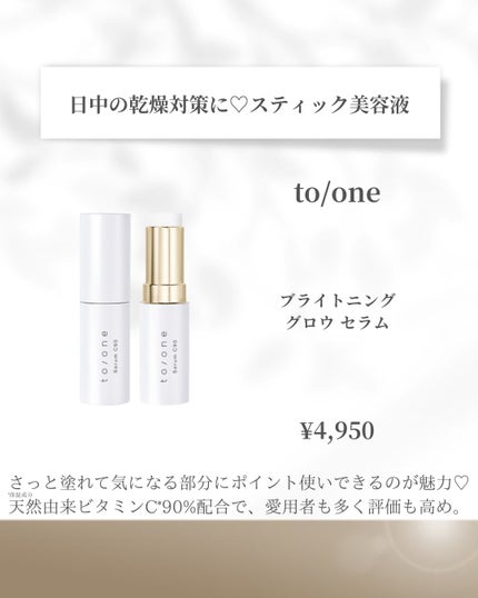 ブライトニング グロウ セラム/to/one/美容液を使ったクチコミ(8枚目)