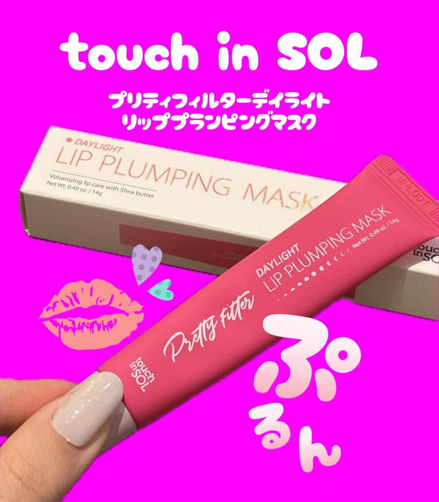 プリティーフィルターデイライトリッププランピングマスク/touch in SOL /リップマスクを使ったクチコミ（1枚目）