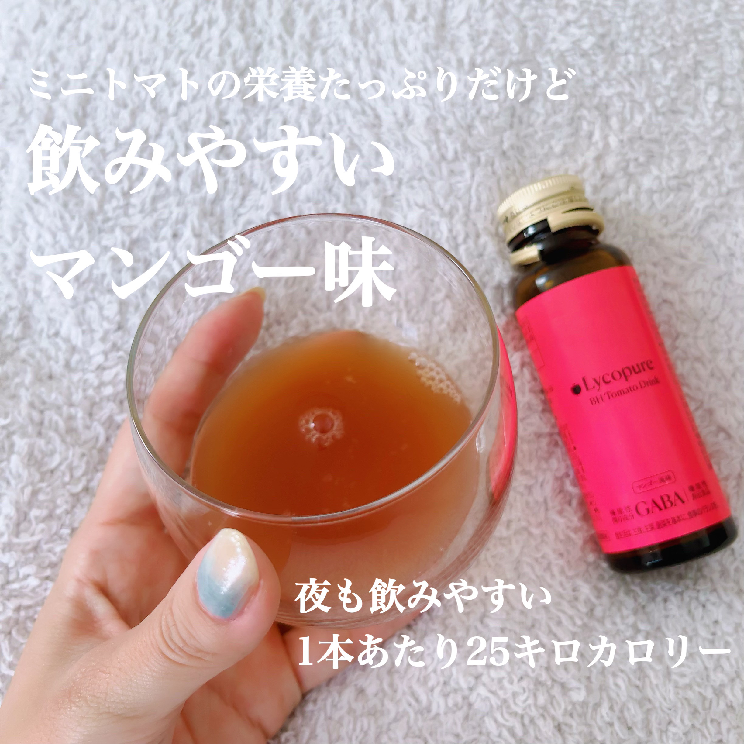 BH トマトドリンク/リコピュア/美容ドリンクを使ったクチコミ（2枚目）