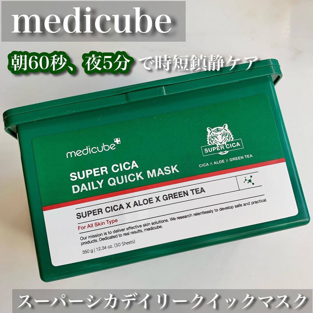スーパーシカクイックマスクパック/MEDICUBE/シートマスク・パックを使ったクチコミ（1枚目）